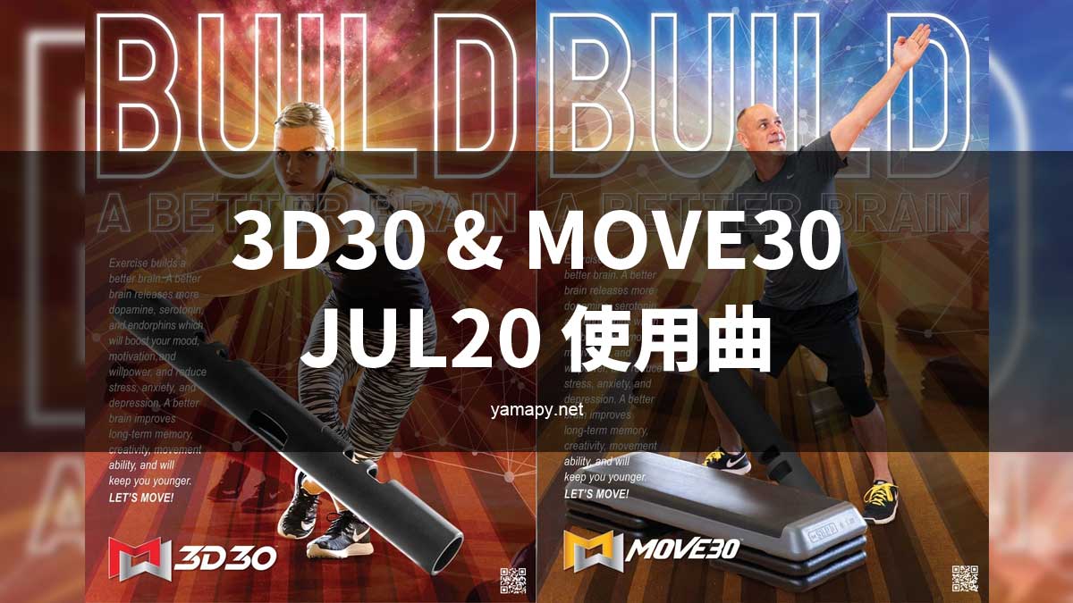 3D30&MOVE30 JUL20使用曲