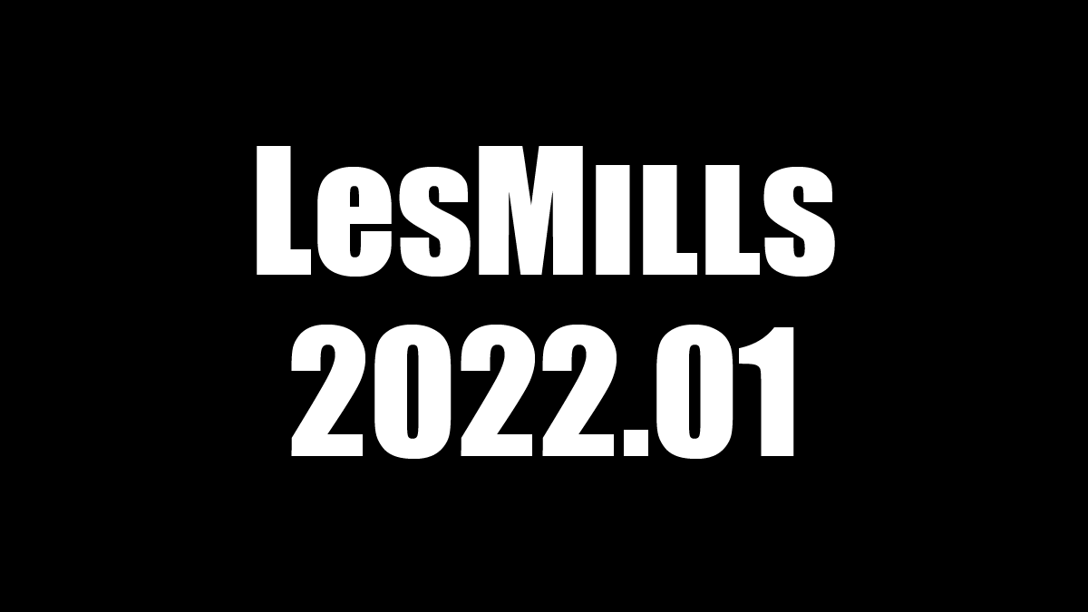 レズミルズ2022年1月リリースプログラム使用曲リスト一覧[LES MILLS 