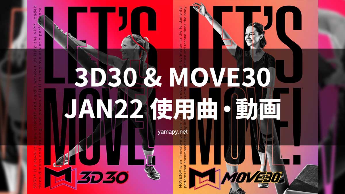 3D30&MOVE30JAN22使用曲・動画