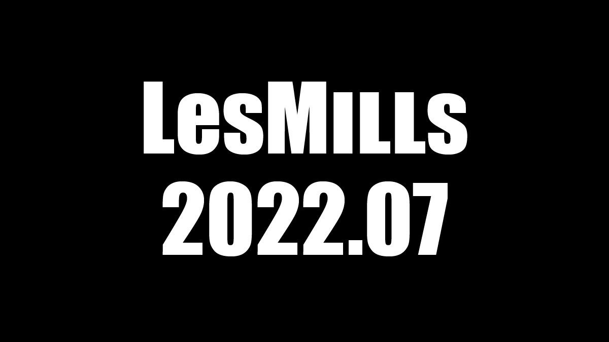 レズミルズ2022年7月リリースプログラム使用曲リスト一覧[LES MILLS 