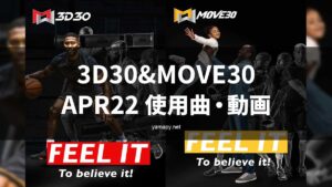 3D30&MOVE30APR22使用曲・動画