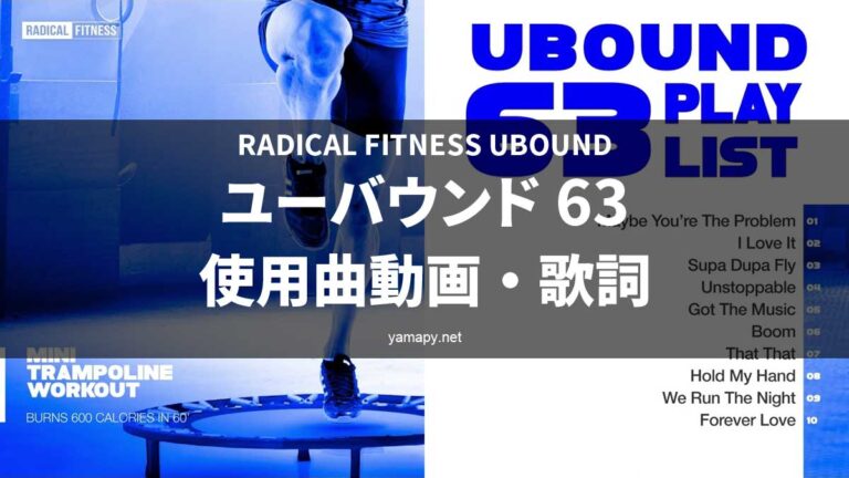 ラディカルフィットネス UBOUND(ユーバウンド) CD&DVD No.33 その他