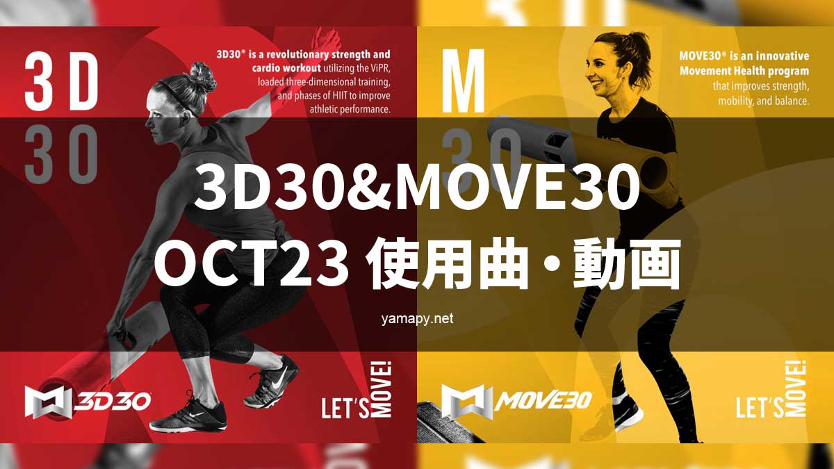 3D30&MOVE30OCT23使用曲・動画