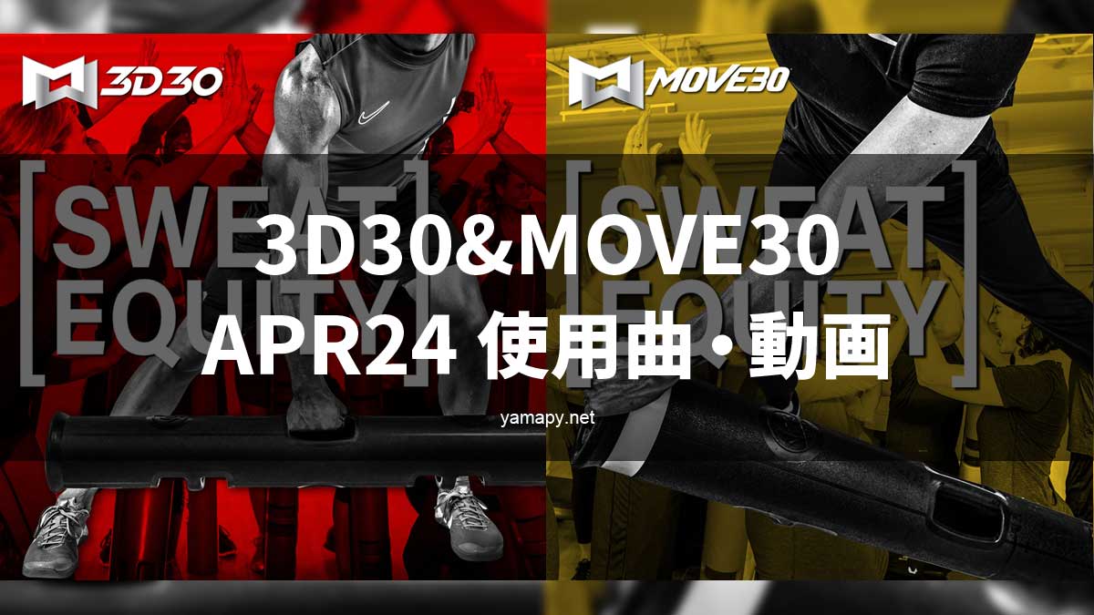 3D30&MOVE30APR24使用曲・動画